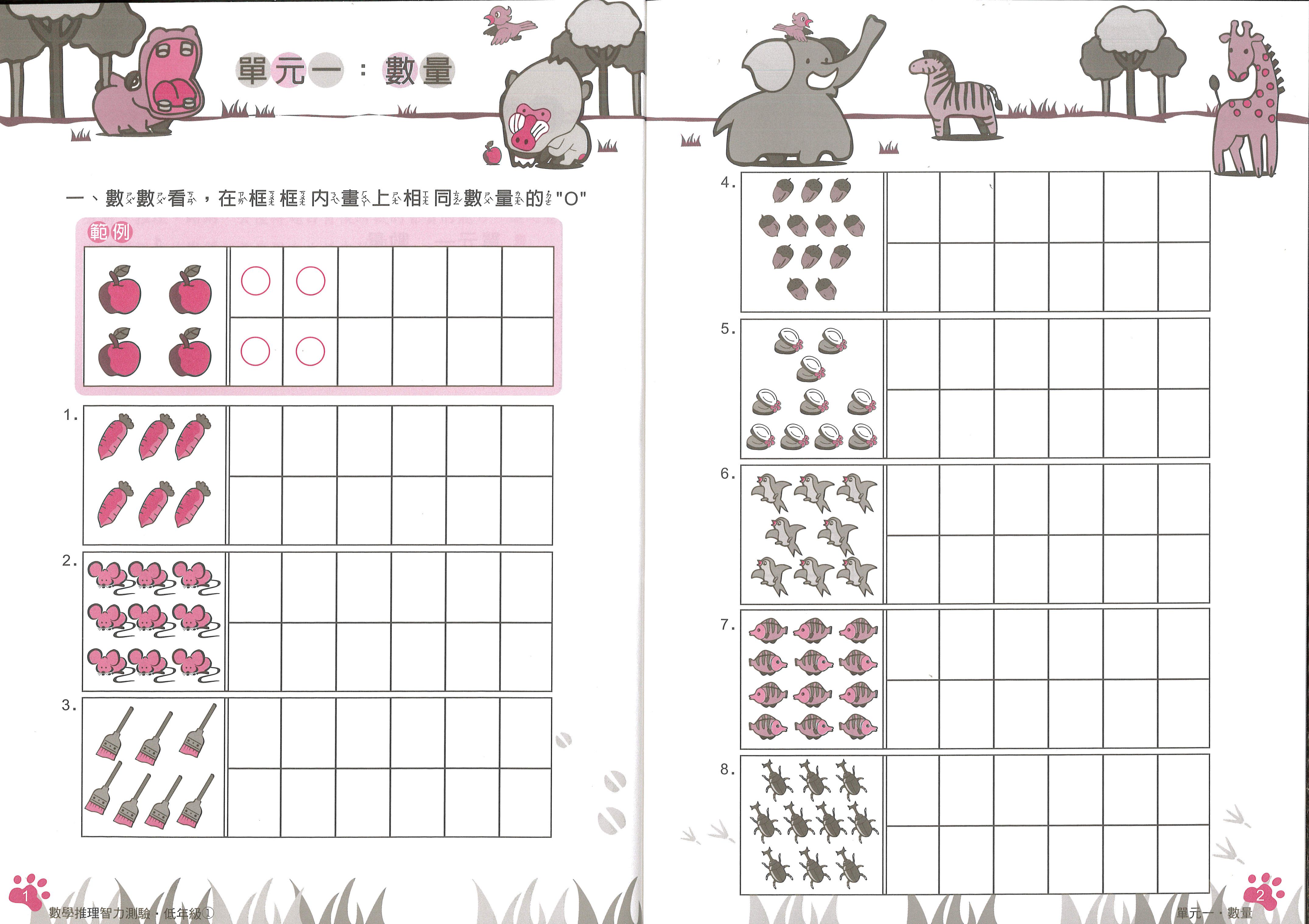 啟發式數學推理智力測驗-低年級(1)