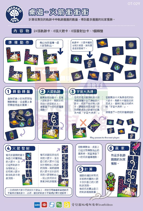 英國 Orchard toys - 桌遊-數量加減-火箭衝衝衝 Rocket Game-4歲以上