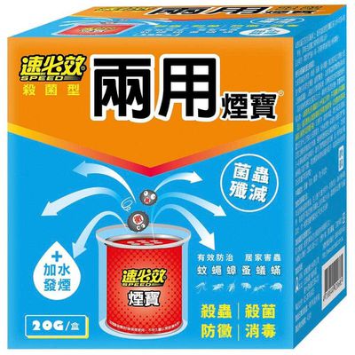 速必效 - 殺菌型兩用煙寶-20g