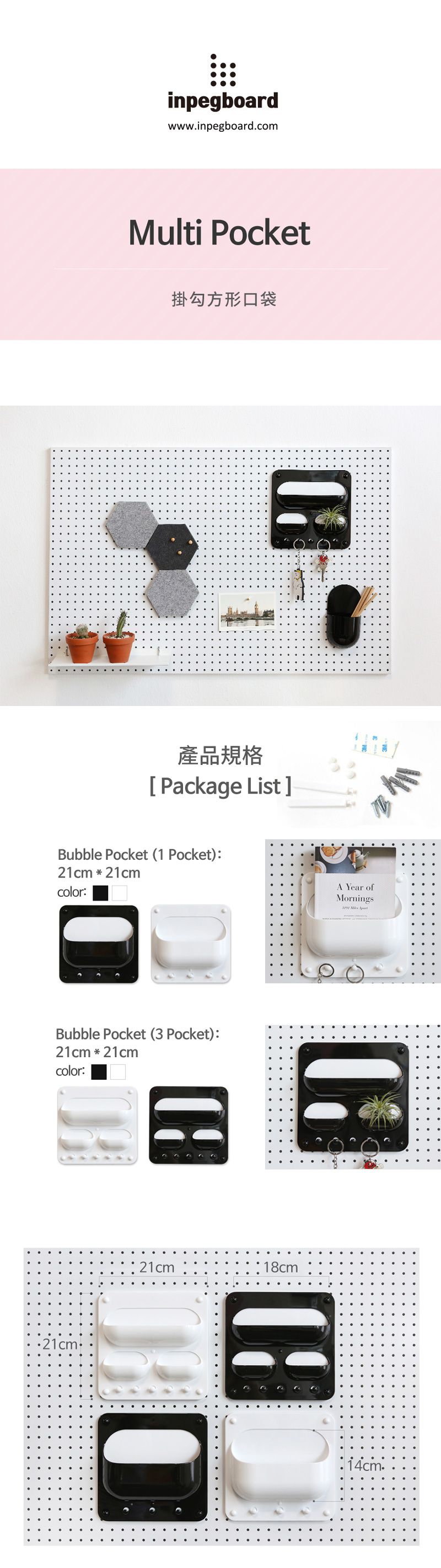 完美主義 Peachy Life - inpegboard洞洞板專用磁性收納架 掛勾方形口袋-台灣製-白色