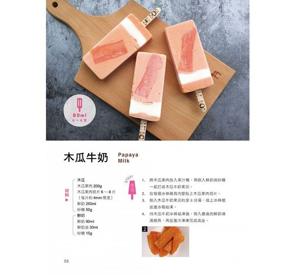 和平國際 - 日韓賣到瘋，熱銷千萬支！手工水果冰棒-隨書附贈：8支兔子冰棒模型