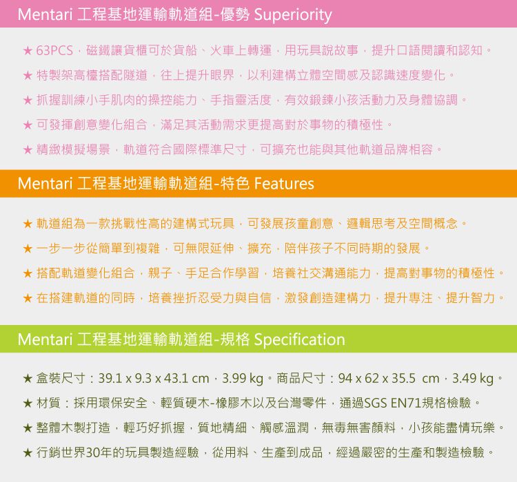 台灣 Mentari - 工程基地運輸軌道組