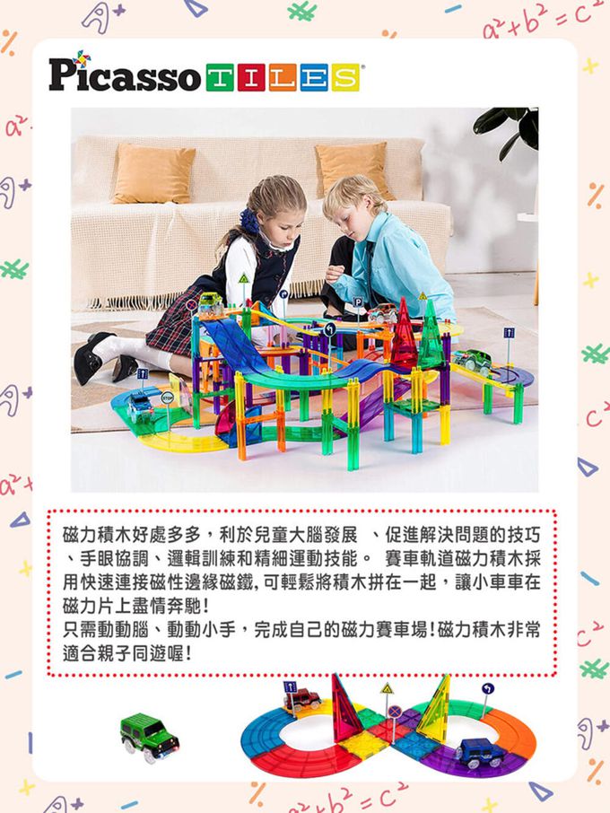 美國PicassoTiles - 磁力積木-賽車軌道-150片