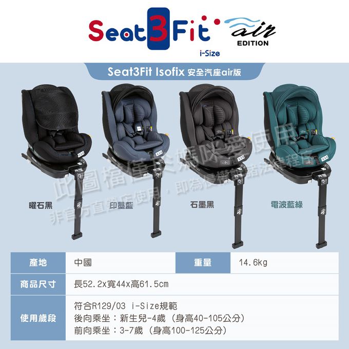義大利 chicco - Seat3Fit Isofix安全汽座Air版-石墨黑