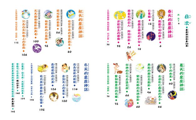 名著大家讀2in1套書（星座神話故事+世界知名故事）-暢銷童書精選