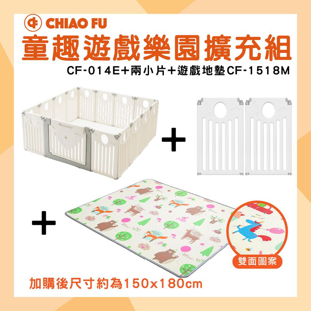 童趣遊戲樂園 CF-014E 擴充+地墊組合｜贈3好禮｜海洋球、收納籃、圍兜