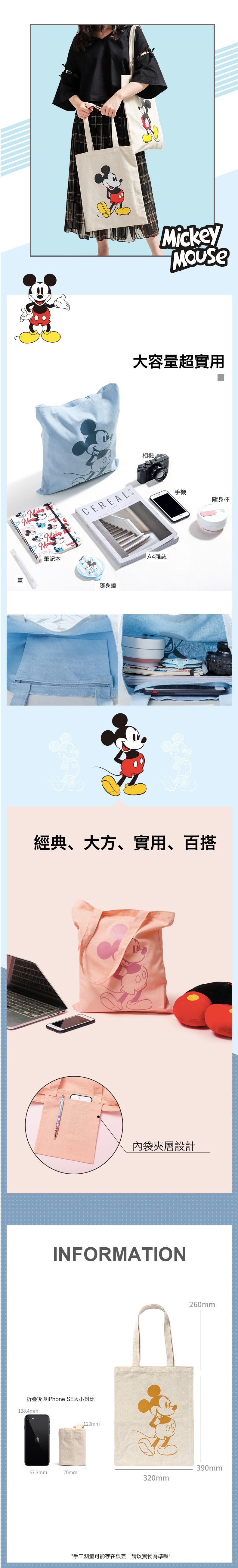 帆布單肩包-卡通經典米奇向左看 (39x32cm)