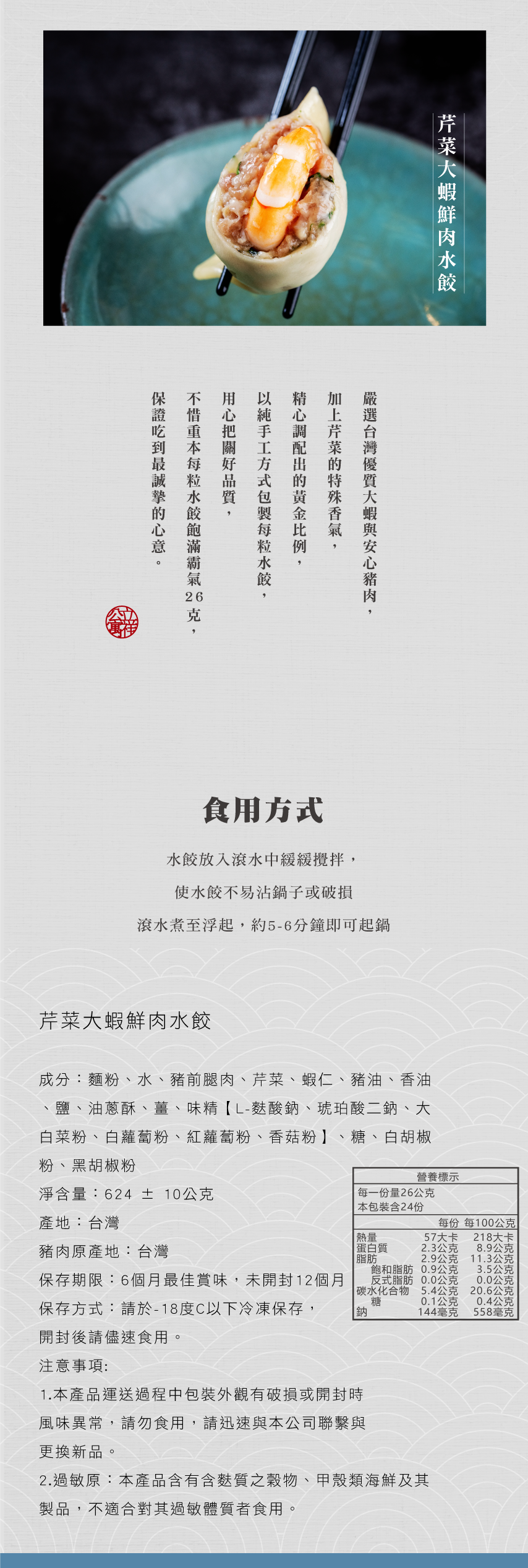 立祥公寓 - 芹菜大蝦鮮肉水餃-624g±10g-24顆/盒