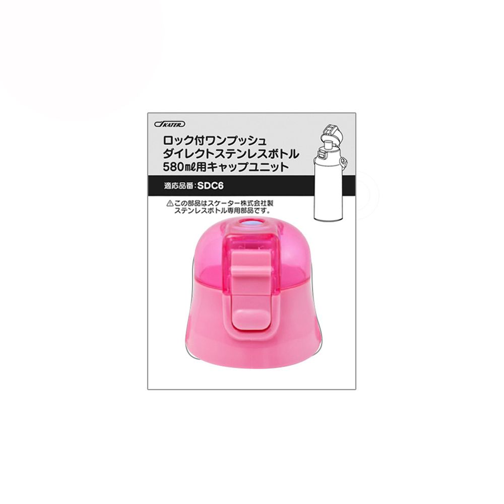 日本 SKATER - 兒童不鏽鋼(580ml)直飲保溫水壺-上蓋組含墊圈(淺粉)
