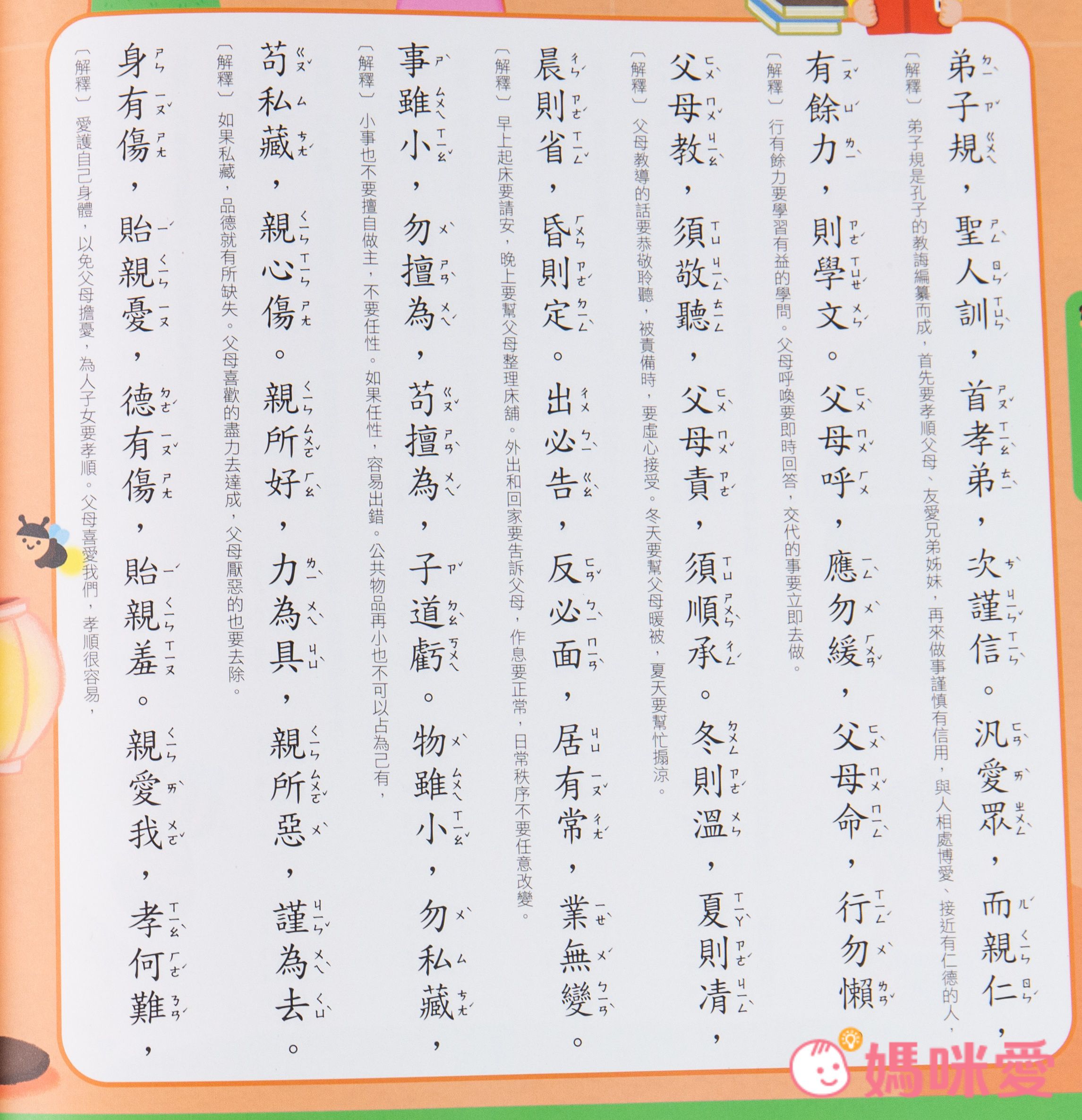 3歲就能玩【小手點讀系列有聲書】ㄅㄆㄇ、認字知識一次學！
