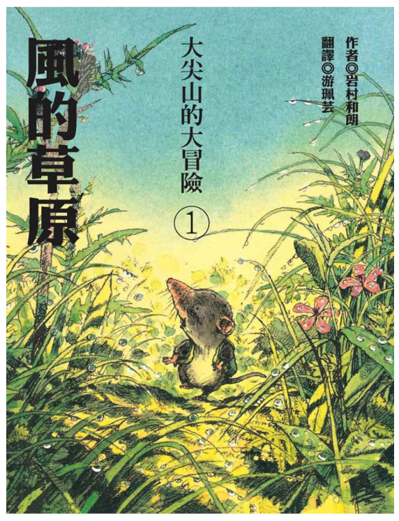 風的草原