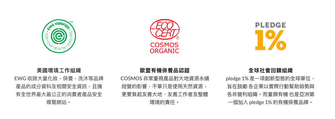 台灣第一家歐盟美國雙認證『童顏有機』洗髮精、面膜、乳液