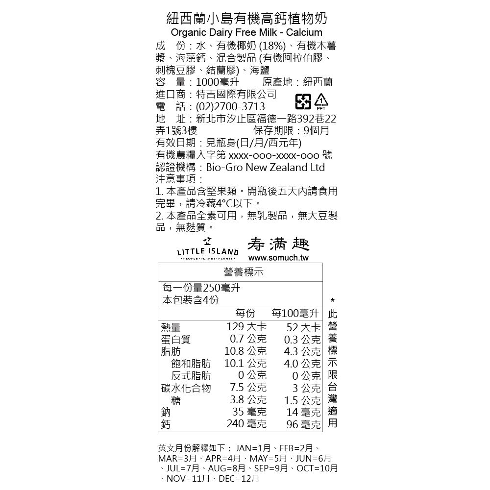 壽滿趣 - LITTLE ISLAND紐西蘭小島有機植物奶-有機高鈣植物奶-1L-賞味期限2023.01.21-1L