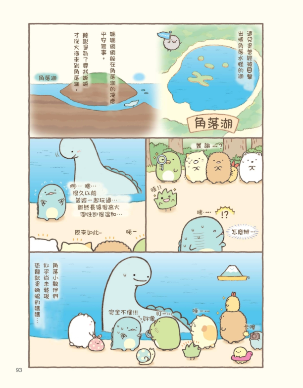 角落小夥伴的生活：一直這樣就好(角落生物)