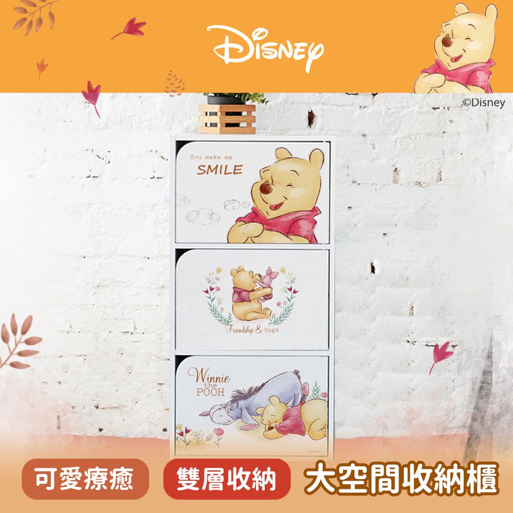 迪士尼 Disney【小熊維尼插畫風】三層收納櫃 三層三門櫃雙層櫃 收納櫃 木櫃 書櫃