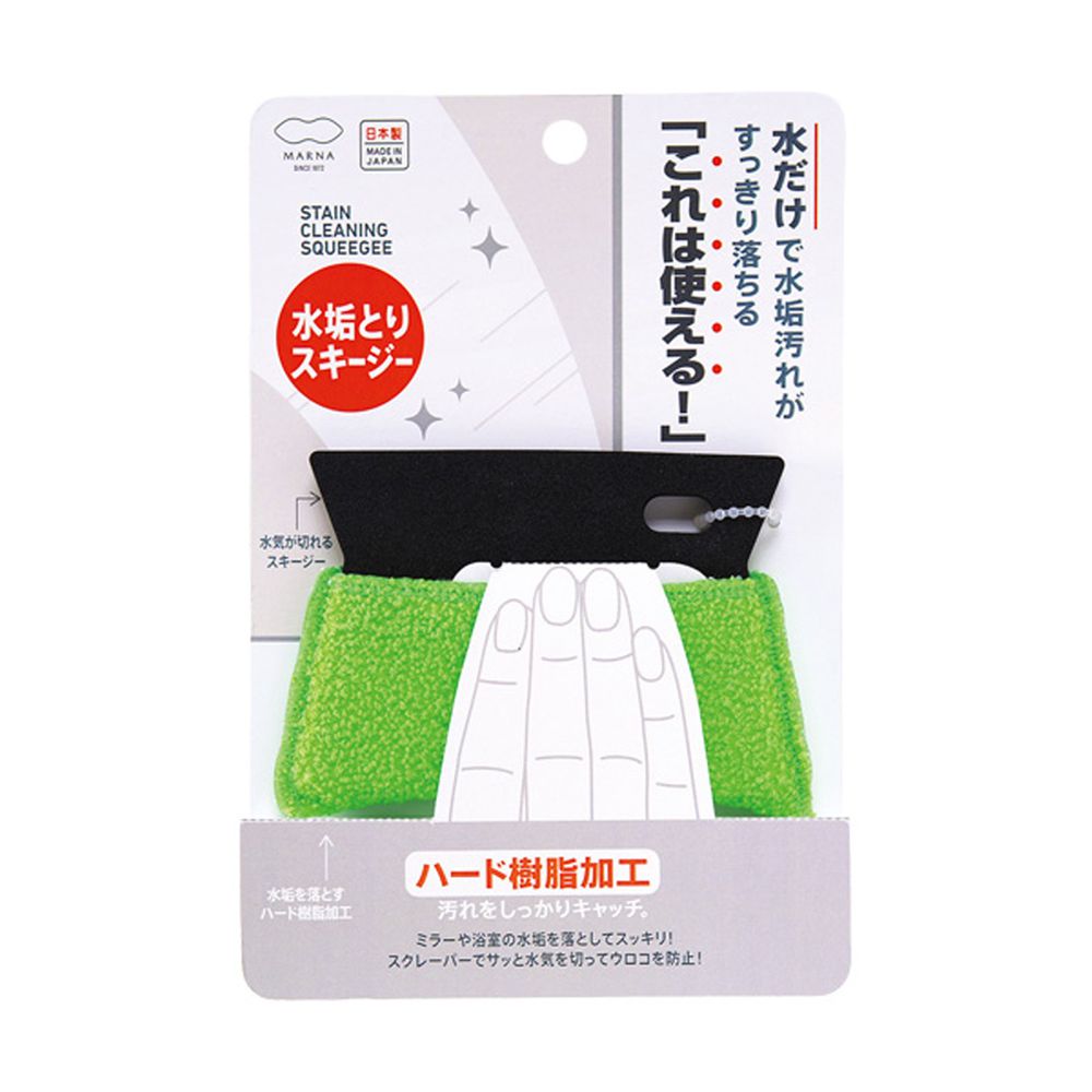 日本 MARNA - 硬材質加工 鏡面專用除水垢刮水板/刮水刷-黑綠
