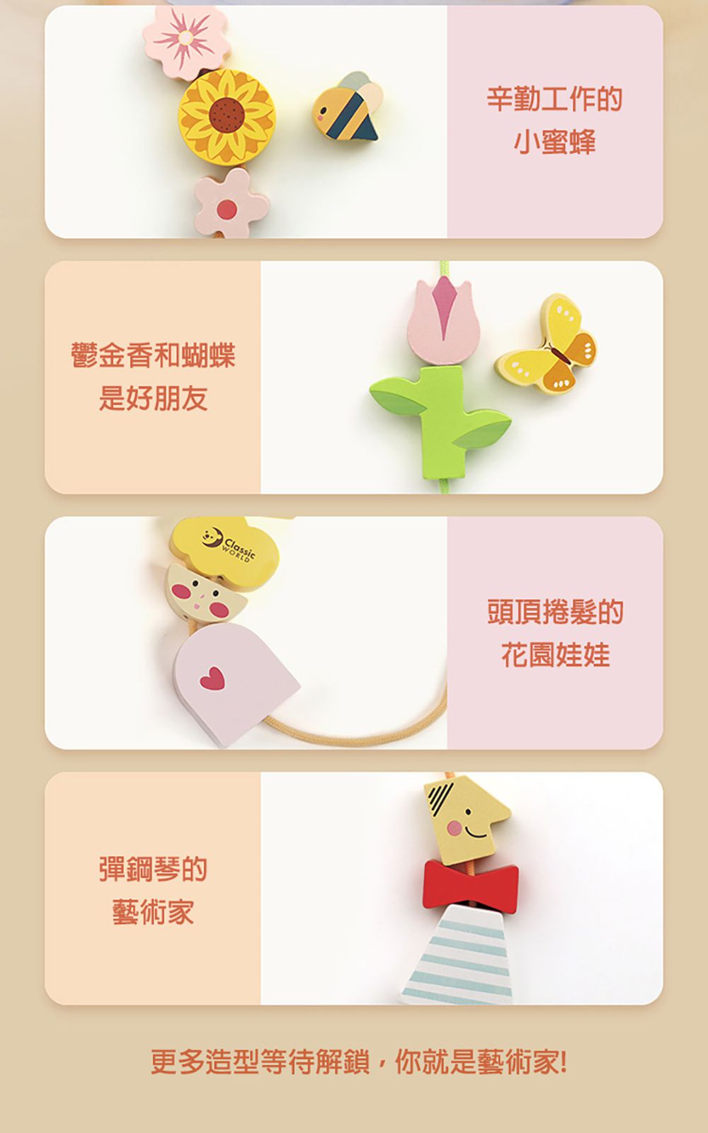 花漾串珠