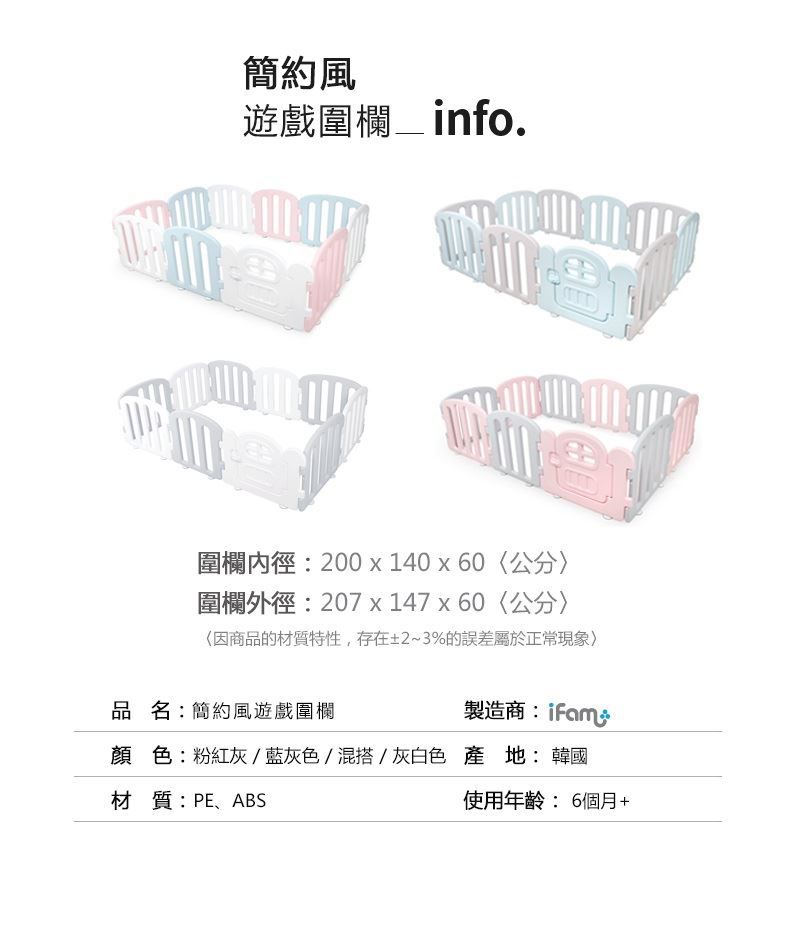 韓國 iFam - 極簡時尚圍欄-灰白色 (207cm x 147cm x 60cm)