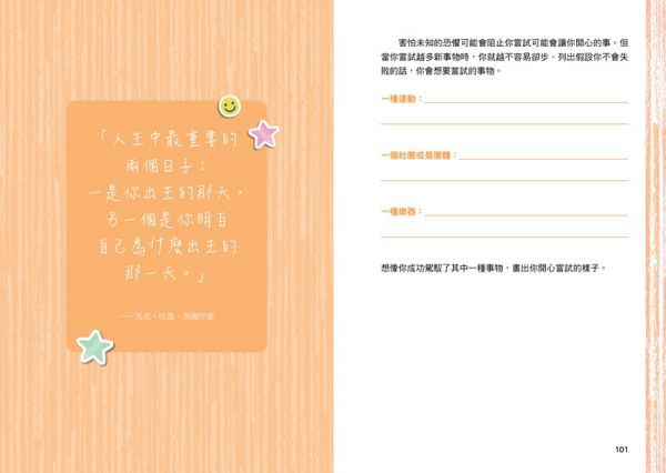 中小學生正向成長型思維129道自我對話練習