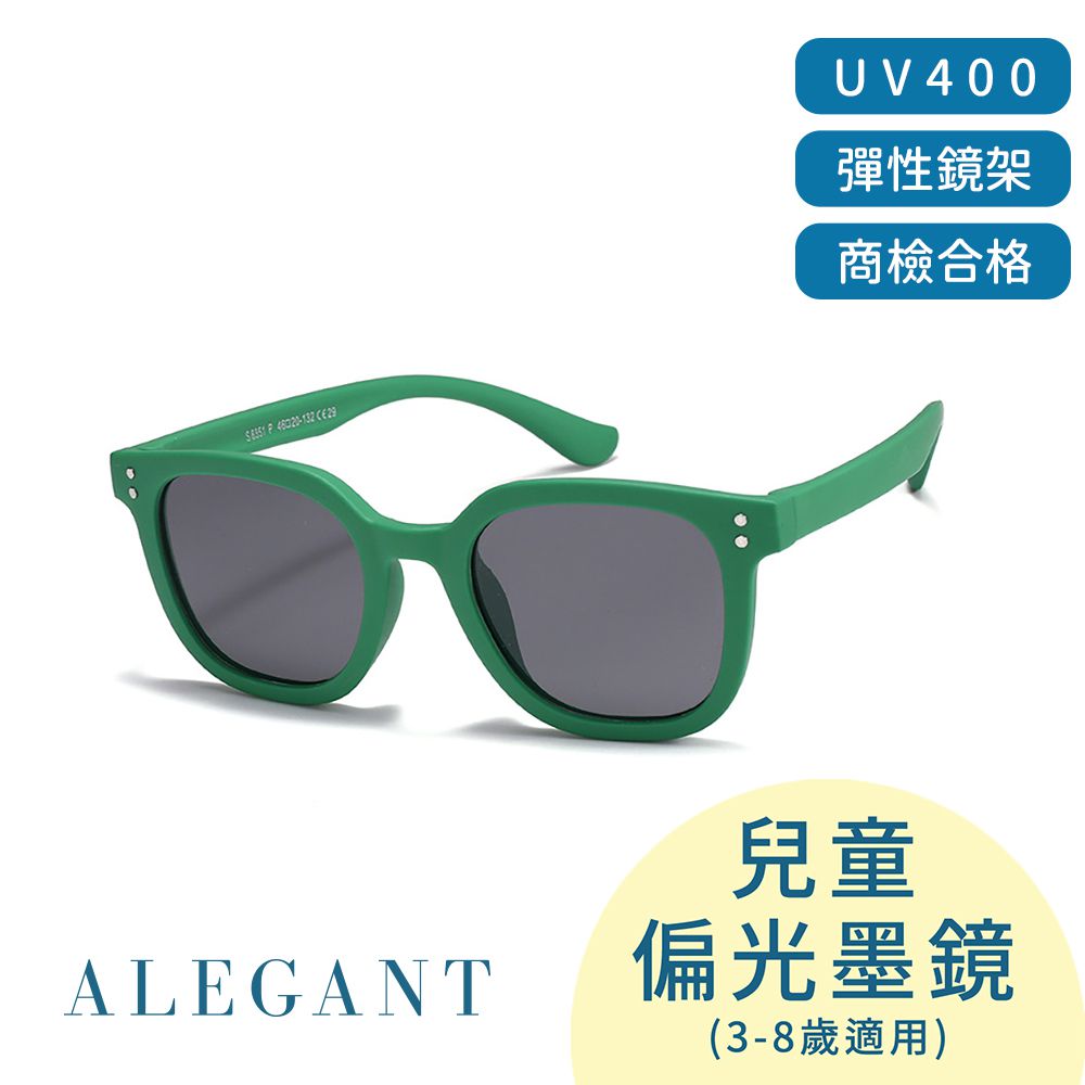 ALEGANT - 奇幻旅程鸚鵡綠兒童專用輕量彈性太陽眼鏡│UV400方框偏光墨鏡 (鸚鵡綠)