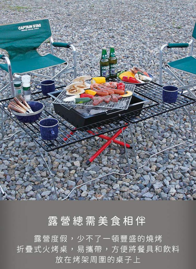 日本CAPTAIN STAG - 戶外露營折疊火烤桌