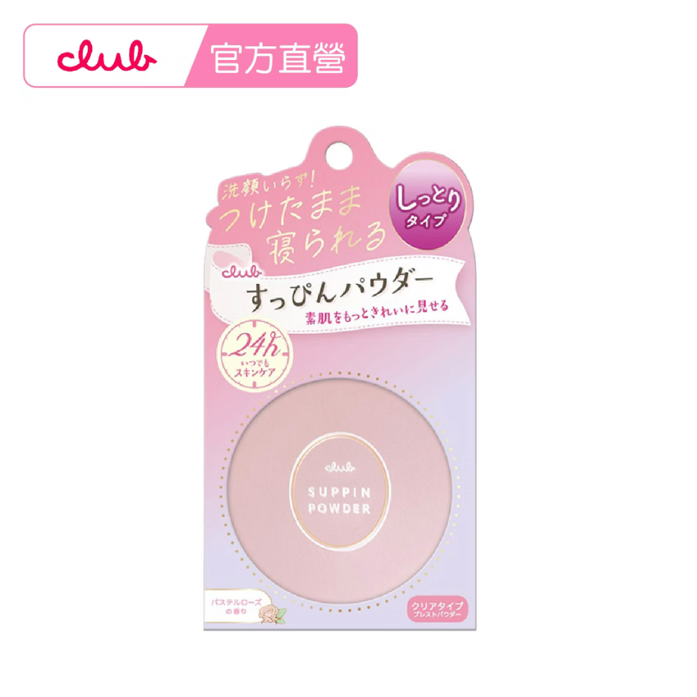 日本素顏美肌 蜜粉 餅 免卸妝 素顏 蜜粉-粉彩玫瑰香-26g