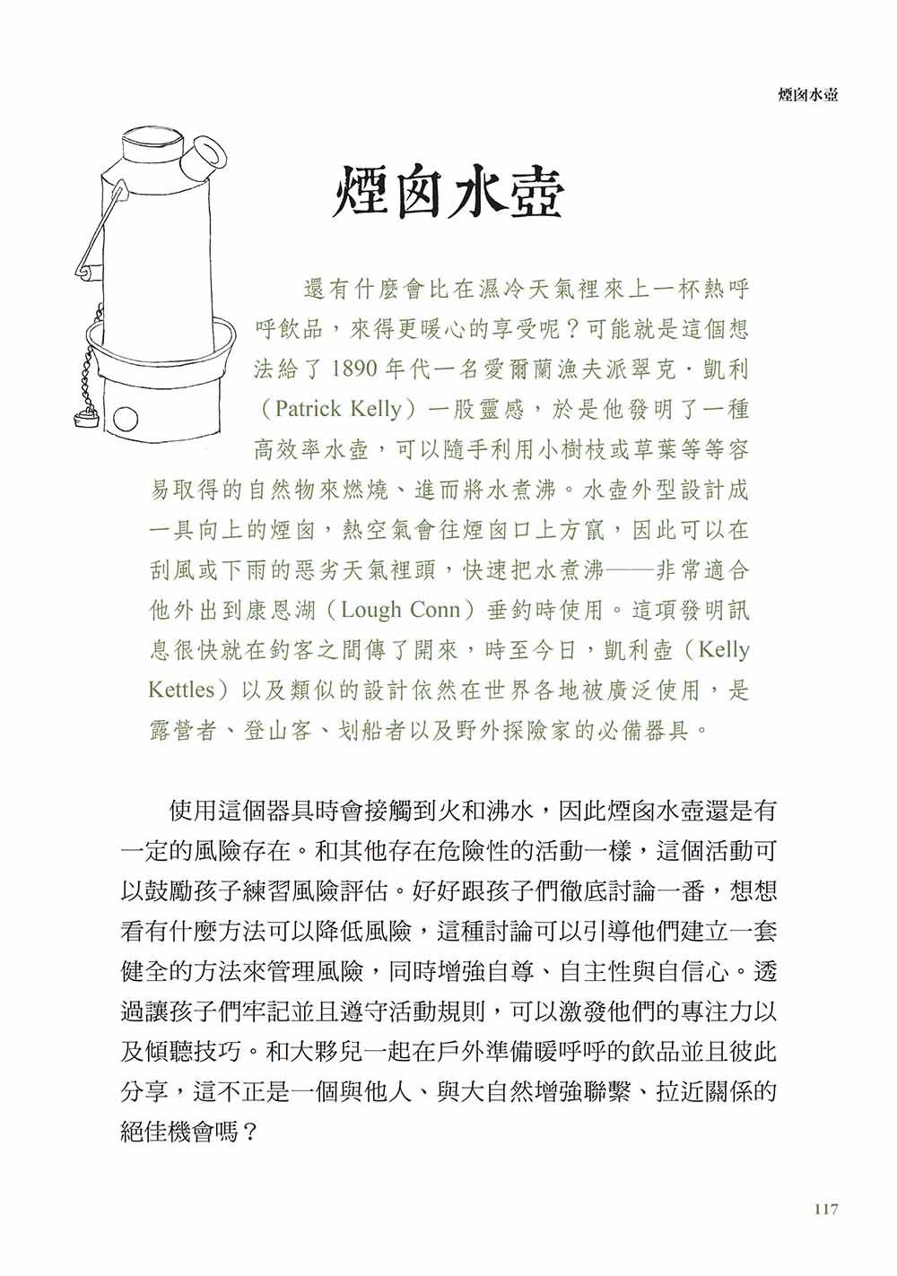 全世界孩子都想上的自然探險課：來自「森林學校」的遊戲教育與成長指南