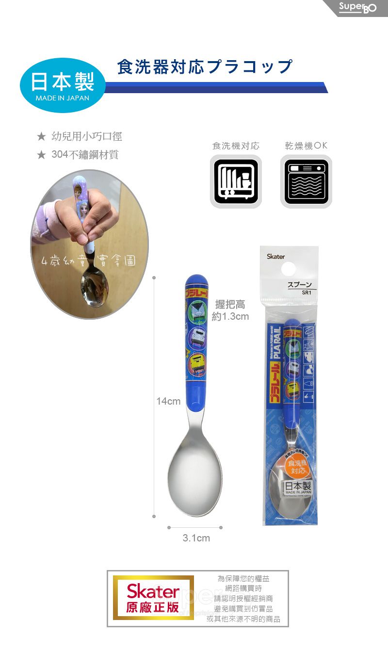 日本 SKATER - 不鏽鋼湯匙-鐵道王國
