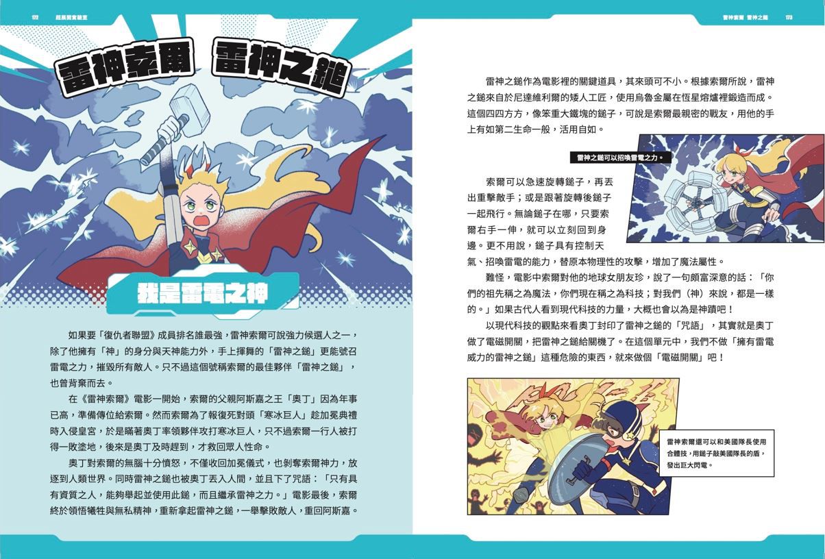 超展開實驗室:用科學力解密電影動漫、用實驗力重現神力道具-平裝