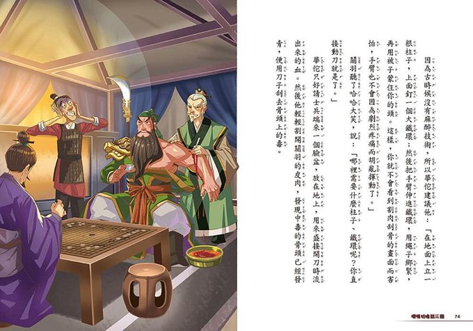 嘰哩咕嚕話三國3：歇後語一點就通