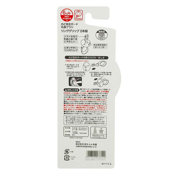 akachan honpo - 乳齒用防吞牙刷(圓圈握柄) 2隻-藍色＋黃色