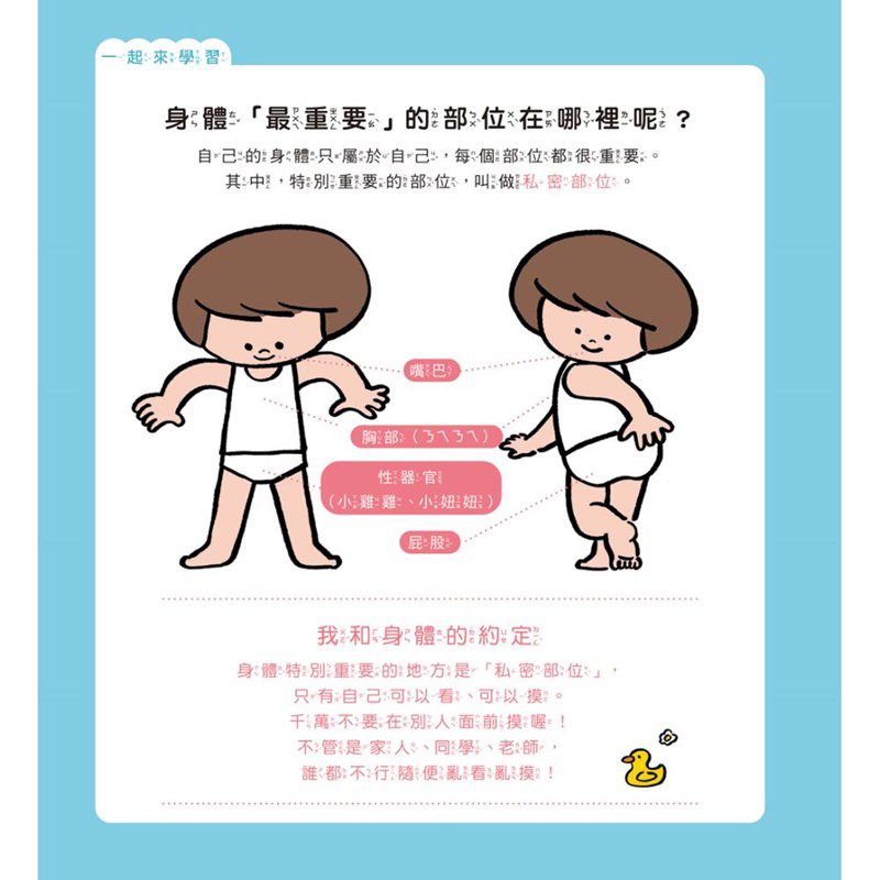 我的身體哪裡最重要？第一本教孩子認識身體的性教育啟蒙書