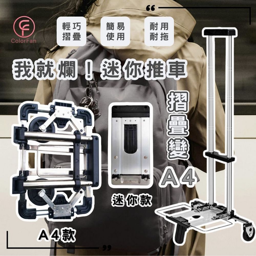 我就爛！迷你推車-迷你款-黑色 (F)