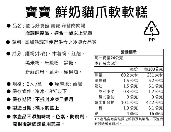 童心好食館 - 鮮奶貓爪軟軟糕(6入)