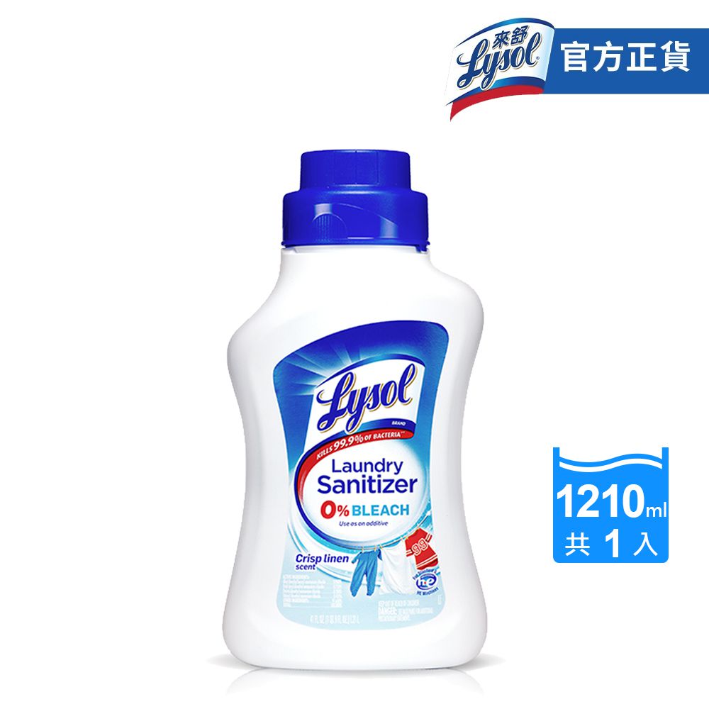 Lysol 來舒 - 衣物抗菌液-清爽亞麻-1.21L