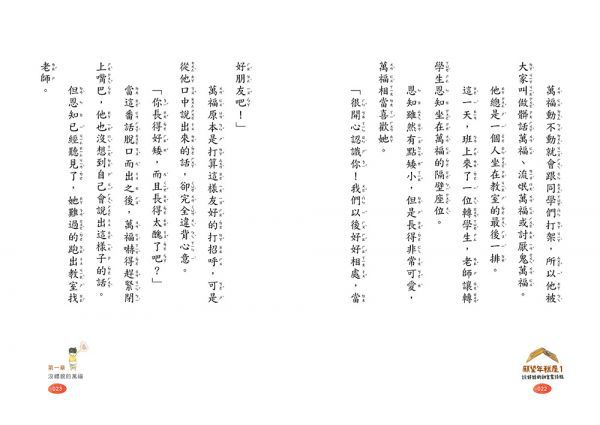 願望年糕屋1：說好話的甜言蜜語糕