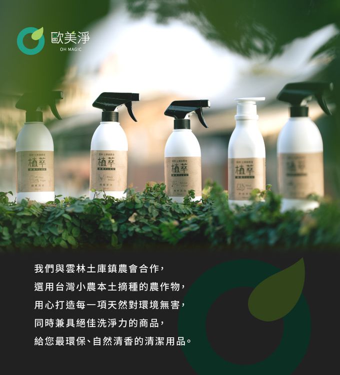 歐美淨 - 植萃酵素-除霉清潔劑-500ml