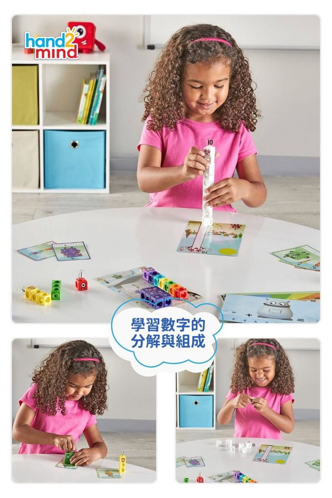【美國hand2mind】Numberblocks數字積木 1-10學習遊戲組