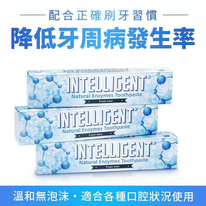 因特力淨 INTELLIGENT - 溫和薄荷新一代酵素牙膏/無氟/無發泡劑/無三氯沙/含木糖醇免漱口-125g