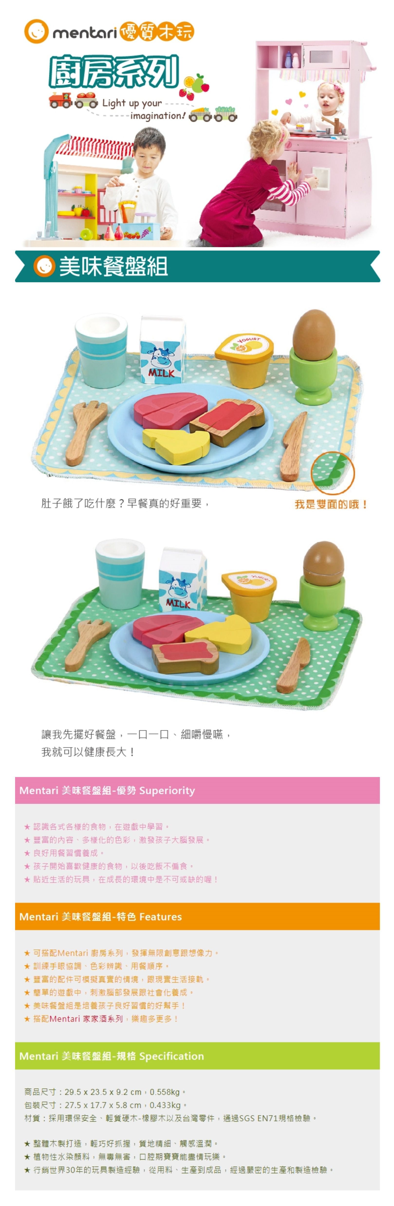台灣 Mentari - 美味餐盤組