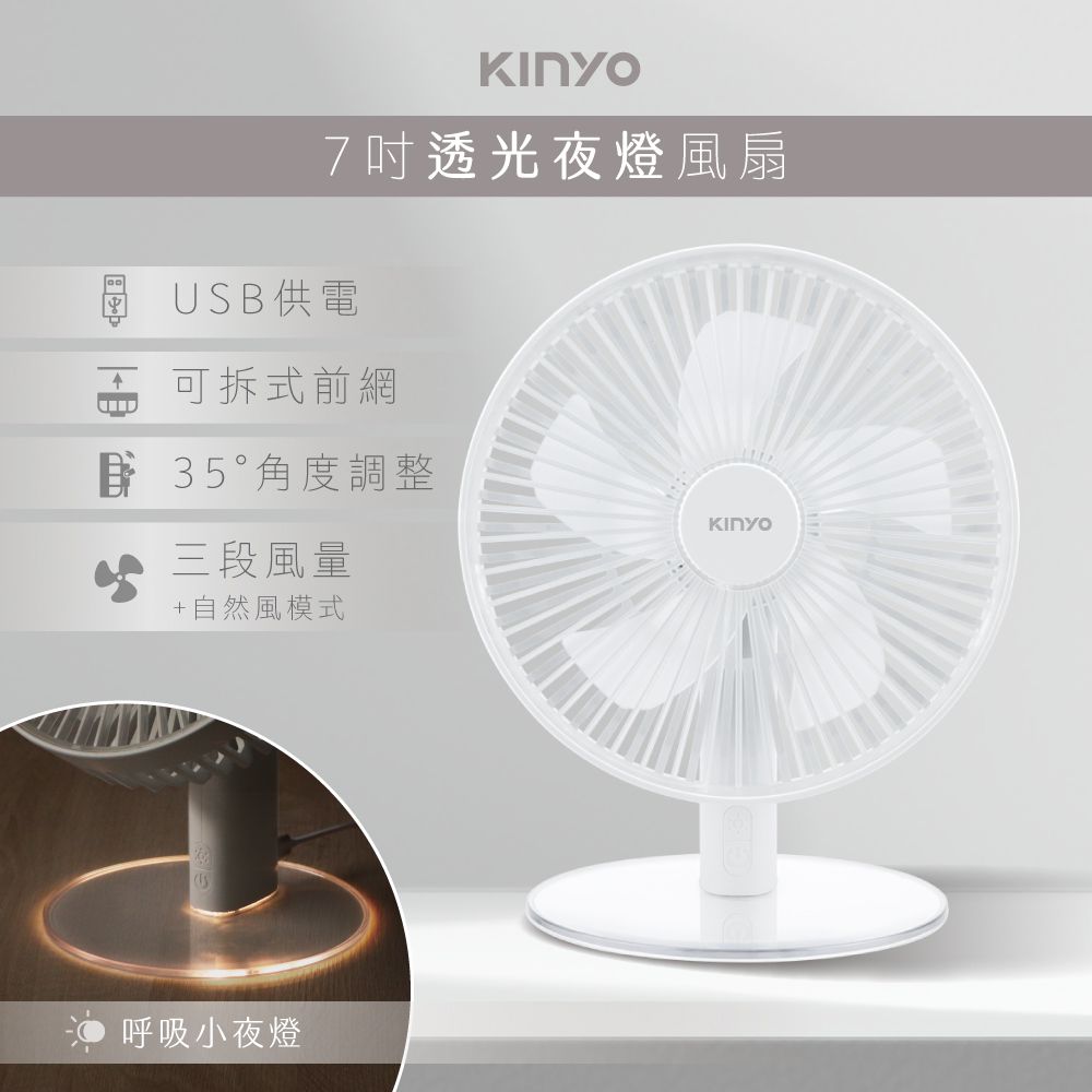 KINYO - 透光夜燈USB風扇 UF-7070