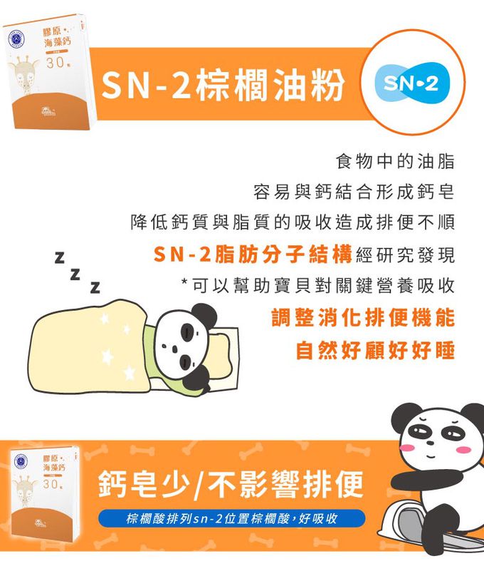 鑫耀生技Panda - 膠原海藻鈣粉 隨手包 (30入)