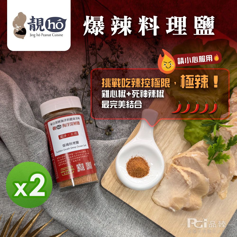 爆辣料理鹽(60g)_2罐組-60g/瓶