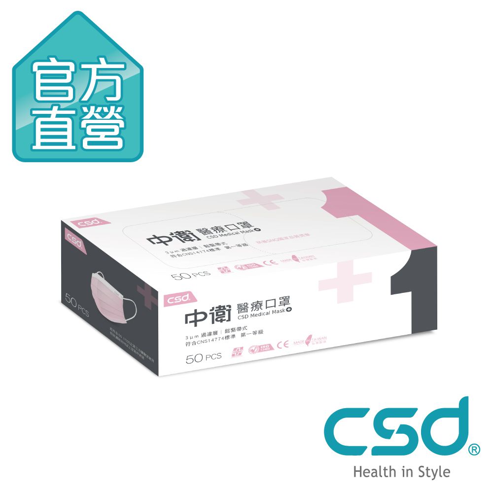 CSD中衛 - 中衛醫療口罩-成人平面-第一級(50片/盒) 粉色
