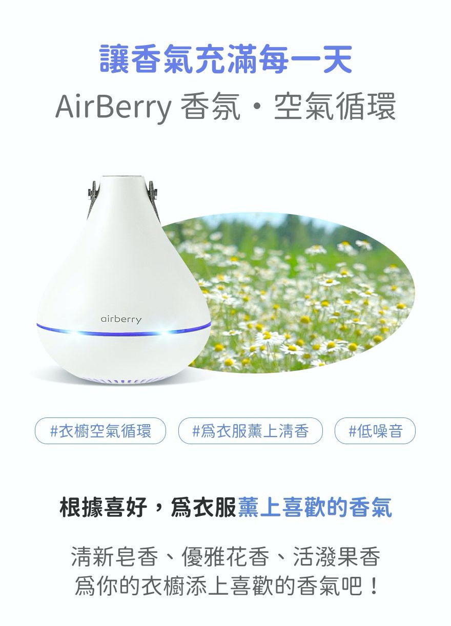 韓國 airberry - 智能衣櫃管理雙機組-除濕/殺菌機X1(附除濕膠球1包3入)，香氛/空氣循環機X1(附春日櫻花香氛片3個)