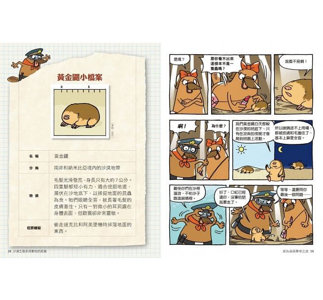 達克比辦案11：荒漠救命蛙(首刷加贈2022 makerparty單日票):沙漠生態系與動物的適應-平裝