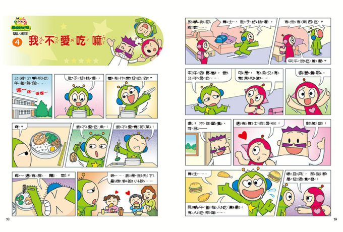 紅豆綠豆碰：學校好好玩(新版)