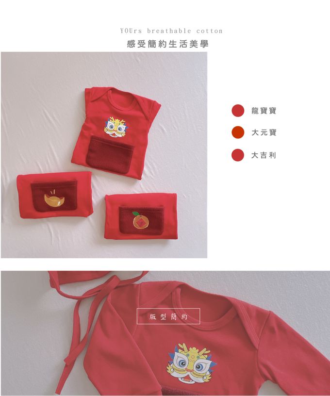 YOUrs - 【龍年限定】-新春口袋包屁衣