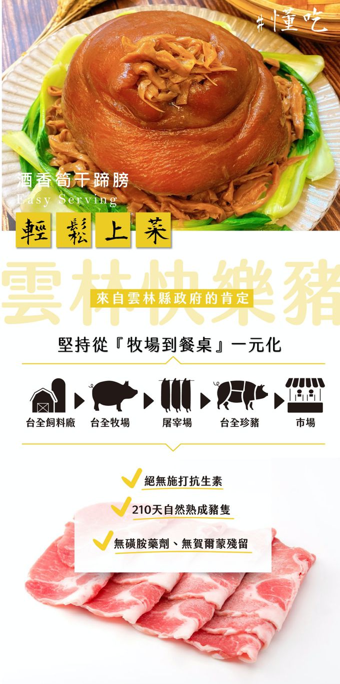 台全牧場 - 酒香筍絲蹄膀-1250g/盒