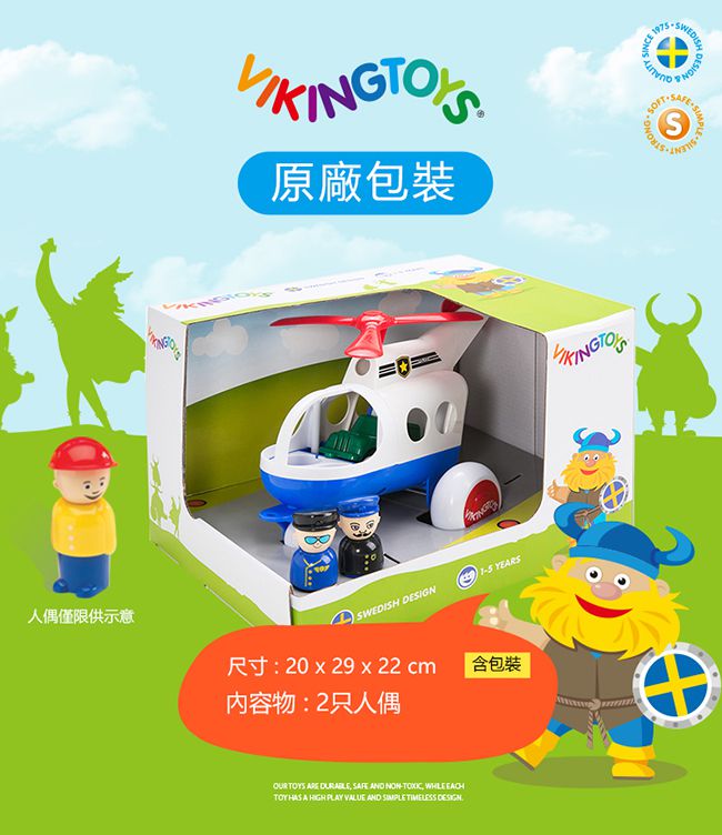 瑞典Viking toys - Jumbo救援特搜隊(含2隻人偶)-30cm